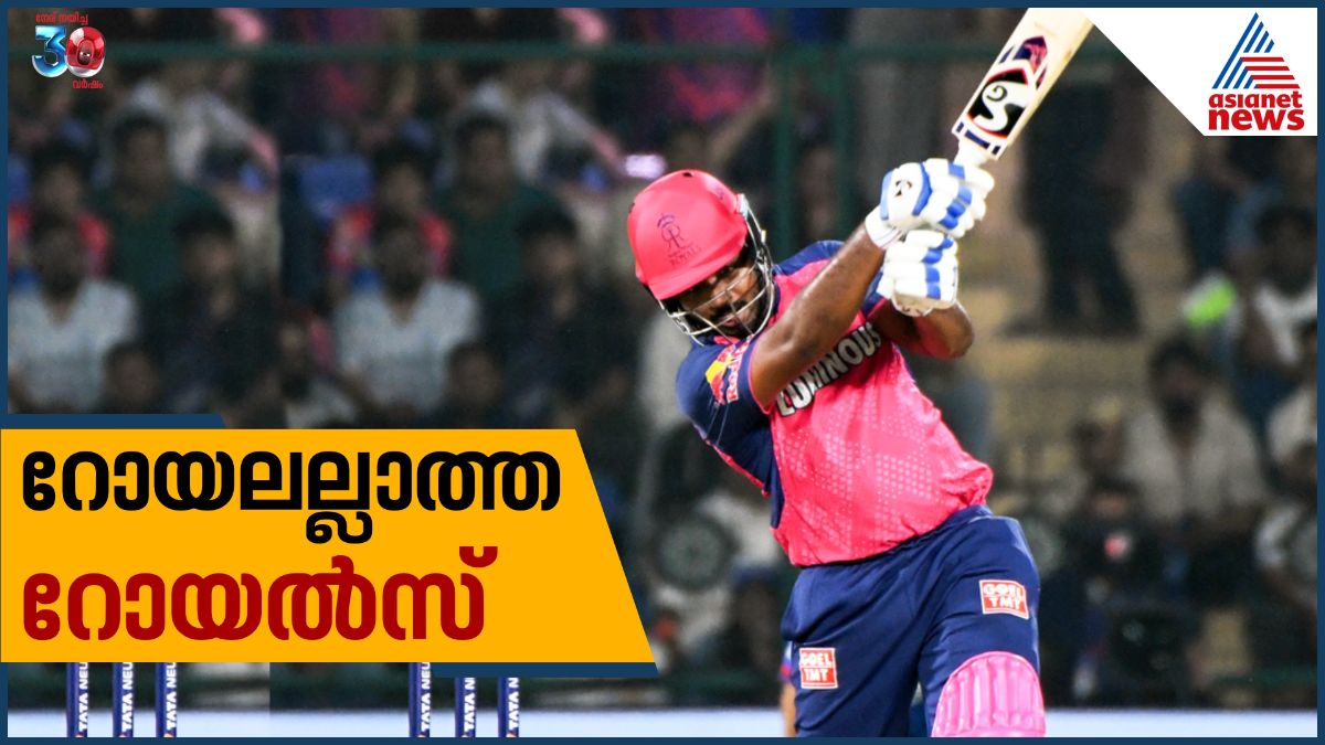 ഇപ്പോള്‍ റോയലല്ല, ഇനി ജയം പാടാണ്; സഞ്ജു എത്തുമ്പോഴും പ്രതിസന്ധിക്കയത്തില്‍ രാജസ്ഥാന്‍ റോയല്‍സ്