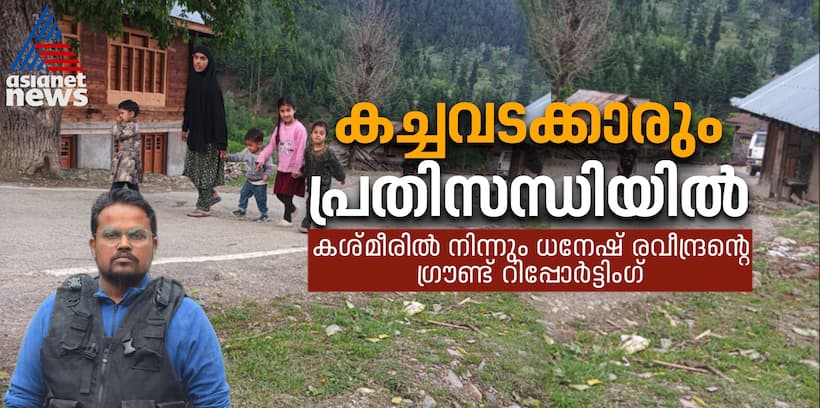 സഞ്ചാരികൾ കുറഞ്ഞു; കശ്മീരിൽ ചെറുകിട കച്ചവടക്കാരും പ്രതിസന്ധിയിൽ  