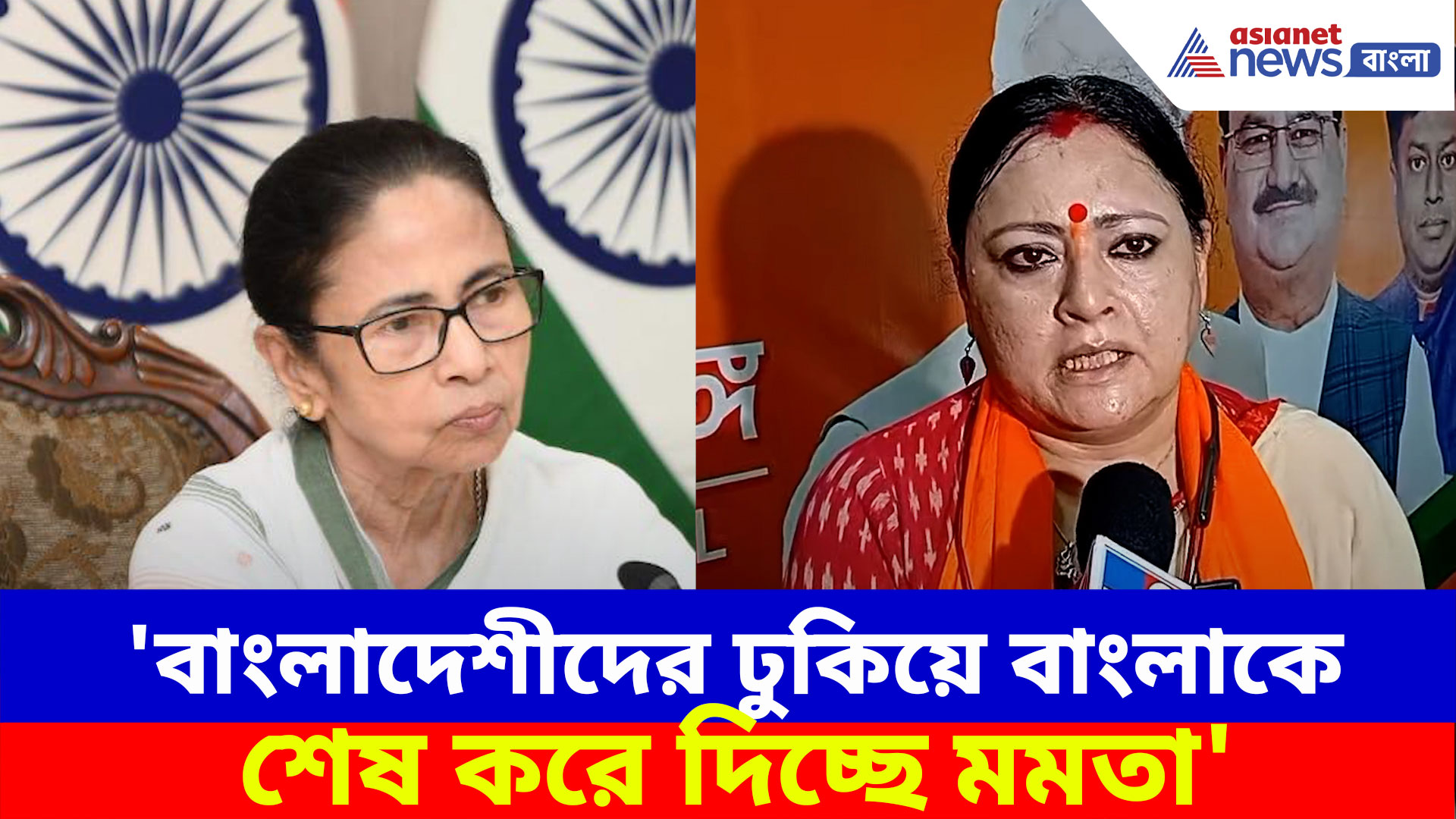 'বাংলাদেশীদের ঢুকিয়ে বাংলাকে শেষ করে দিচ্ছে মমতা', ফের বাংলাদেশি চক্র ধরা পড়ায় মন্তব্য অগ্নিমিত্রার