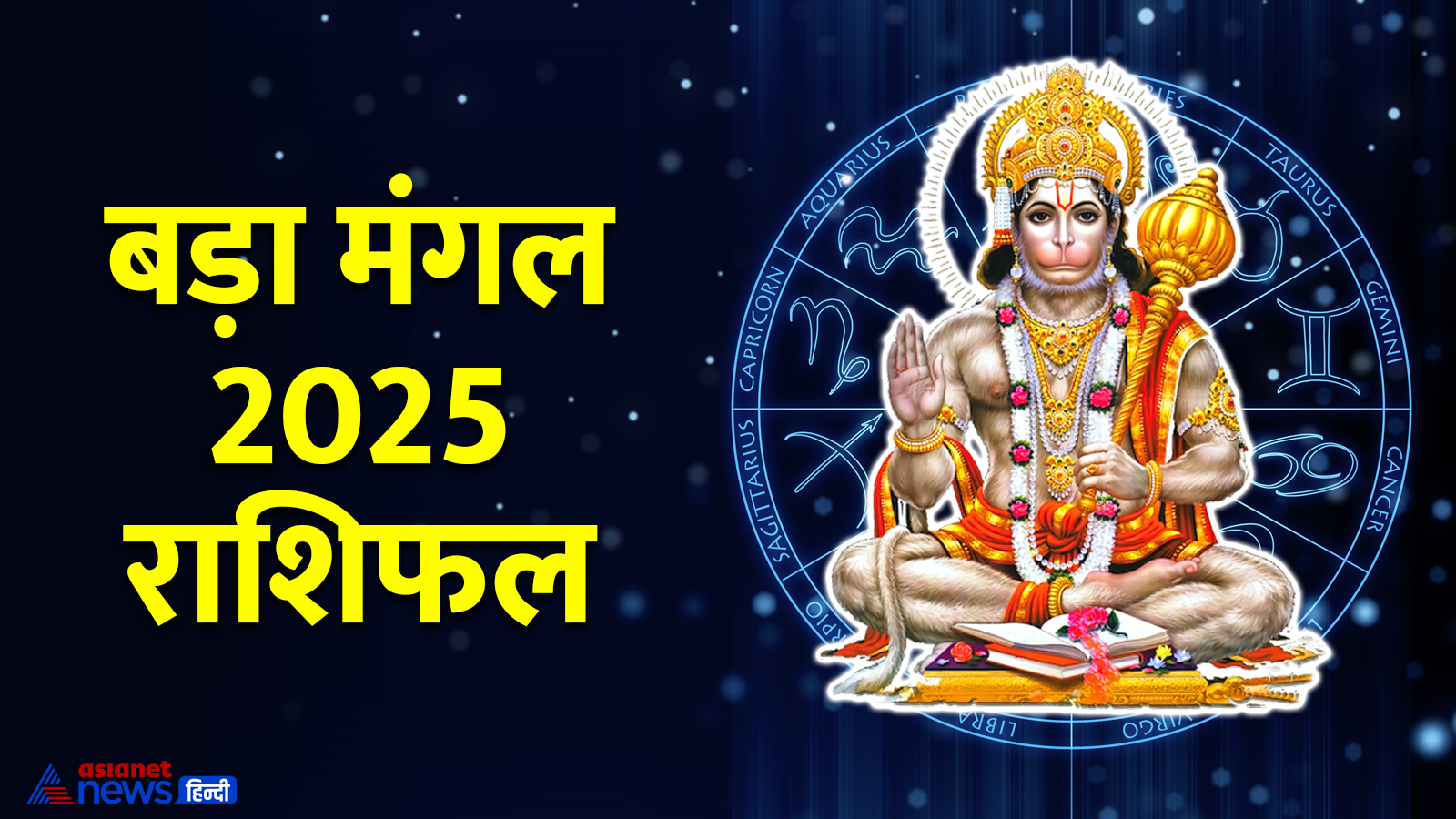 कब है दूसरा बड़ा मंगल 2025? कब है दूसरा बड़ा मंगल 2025?