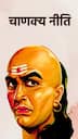 Chanakya Niti: ఇలాంటి భార్య దొరికిన వ్యక్తి నిజంగా అదృష్టవంతుడే