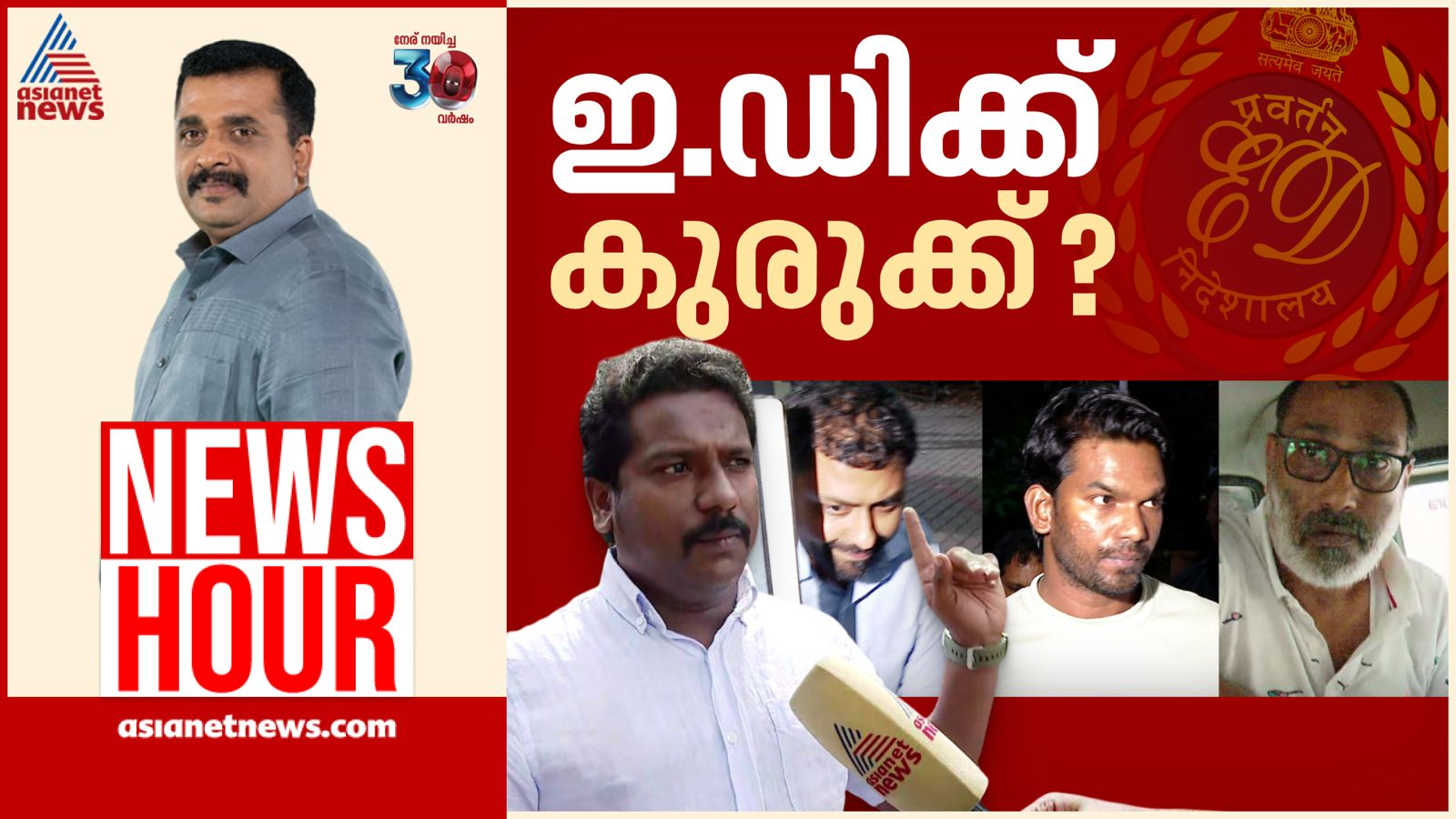 Enforcement Directorate News Hour