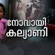 Kalyani death Ernakulam Mother Sandhya in Custody will be imposed Murder charges