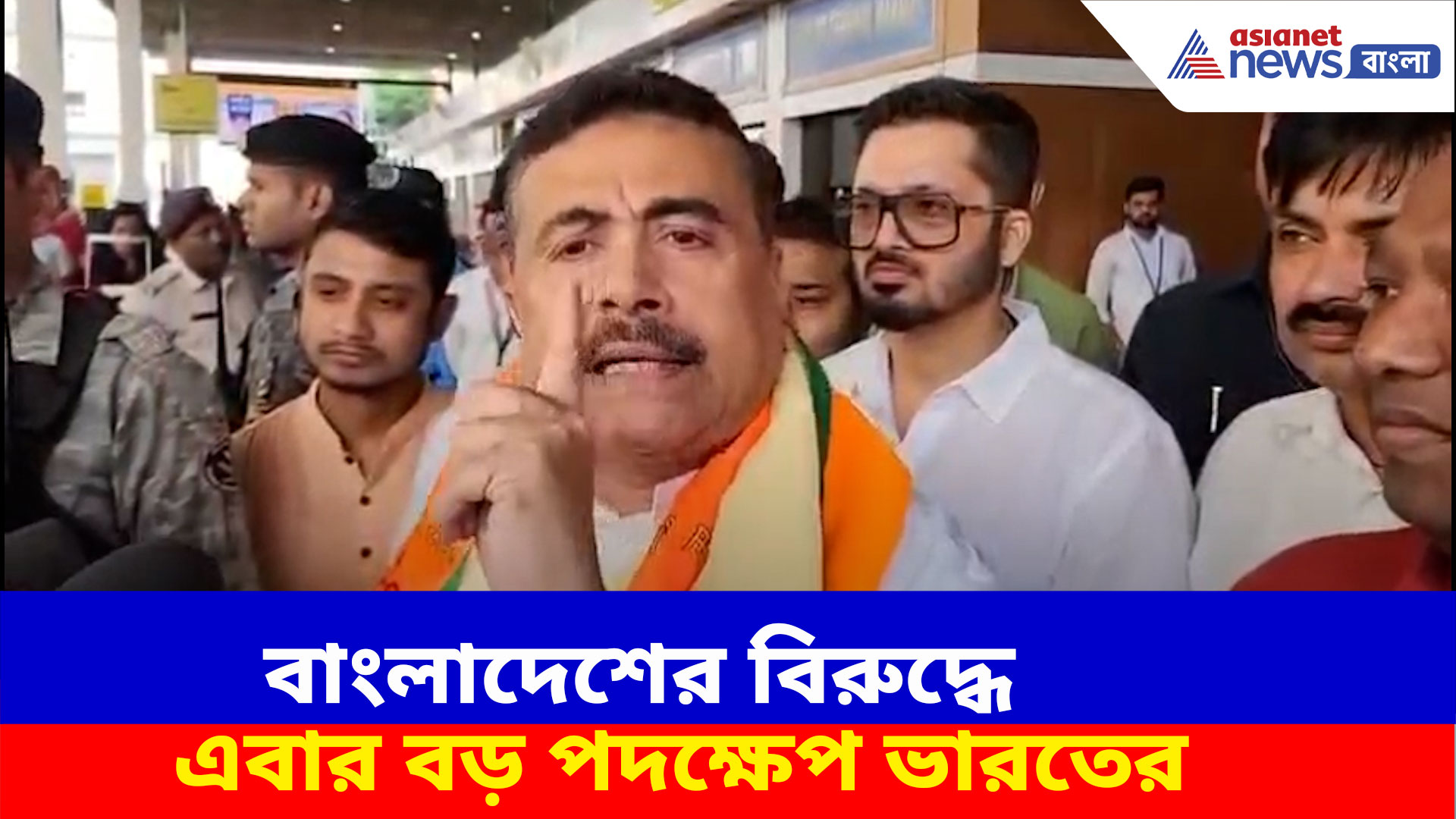 Suvendu Adhikari: বাংলাদেশের বিরুদ্ধে এবার বড় পদক্ষেপ ভারতের, দেখুন কী বলছেন শুভেন্দু অধিকারী