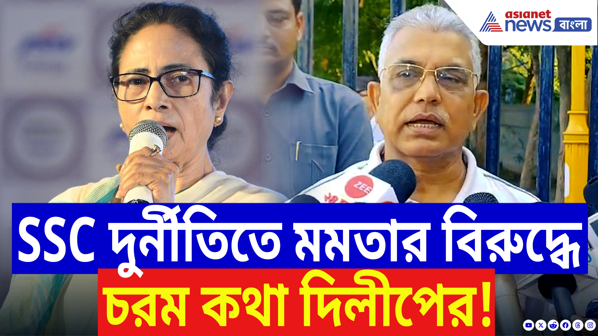 Dilip Ghosh On Mamata Banerjee: ‘আন্দোলন আটকাবেন মমতা? নিজেই তো বিধানসভা কাণ্ডে ১৪ লক্ষ টাকা জরিমানা দিয়েছিলেন’ বিস্ফোরক দিলীপ ঘোষ