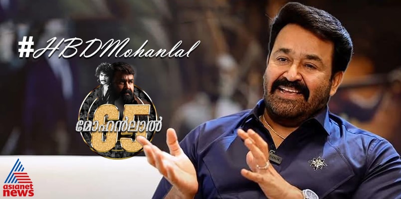 mohanlal celebrates 65 th birthday today