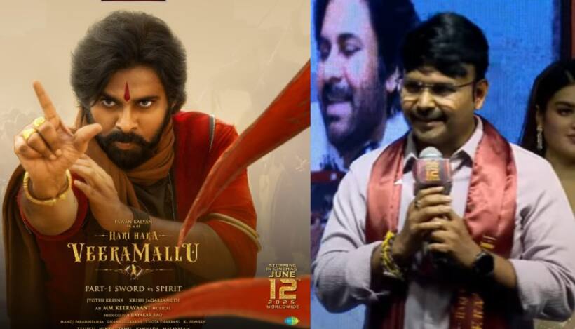 Pawan Kalyan: ಹರಿಹರ ವೀರಮಲ್ಲು ಚಿತ್ರದ ಟೈಟಲ್ ರಹಸ್ಯ ಬಯಲು: ನಿರ್ದೇಶಕ ಜ್ಯೋತಿ ಕೃಷ್ಣ ಹೇಳಿಕೆ ವೈರಲ್!