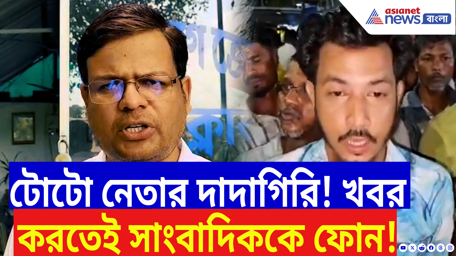 Hooghly Latest News: খবর করতেই রাতে ফোন করে সাংবাদিককে হুমকি! পথে নামল সংবাদজগত