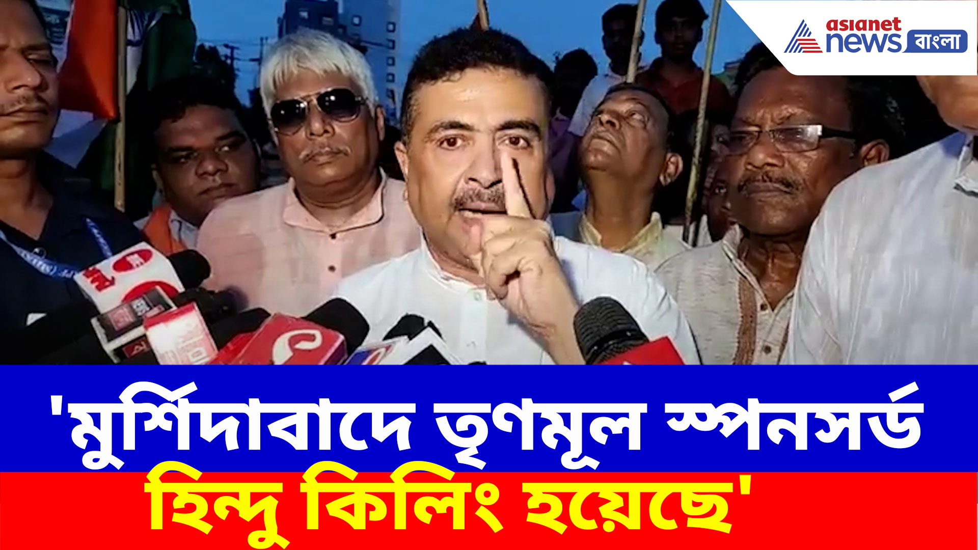 Suvendu Adhikari: 'মুর্শিদাবাদে তৃণমূলের মদতেই হামলা হয়েছে', রিপোর্ট উল্লেখ করে গর্জে উঠলেন শুভেন্দু