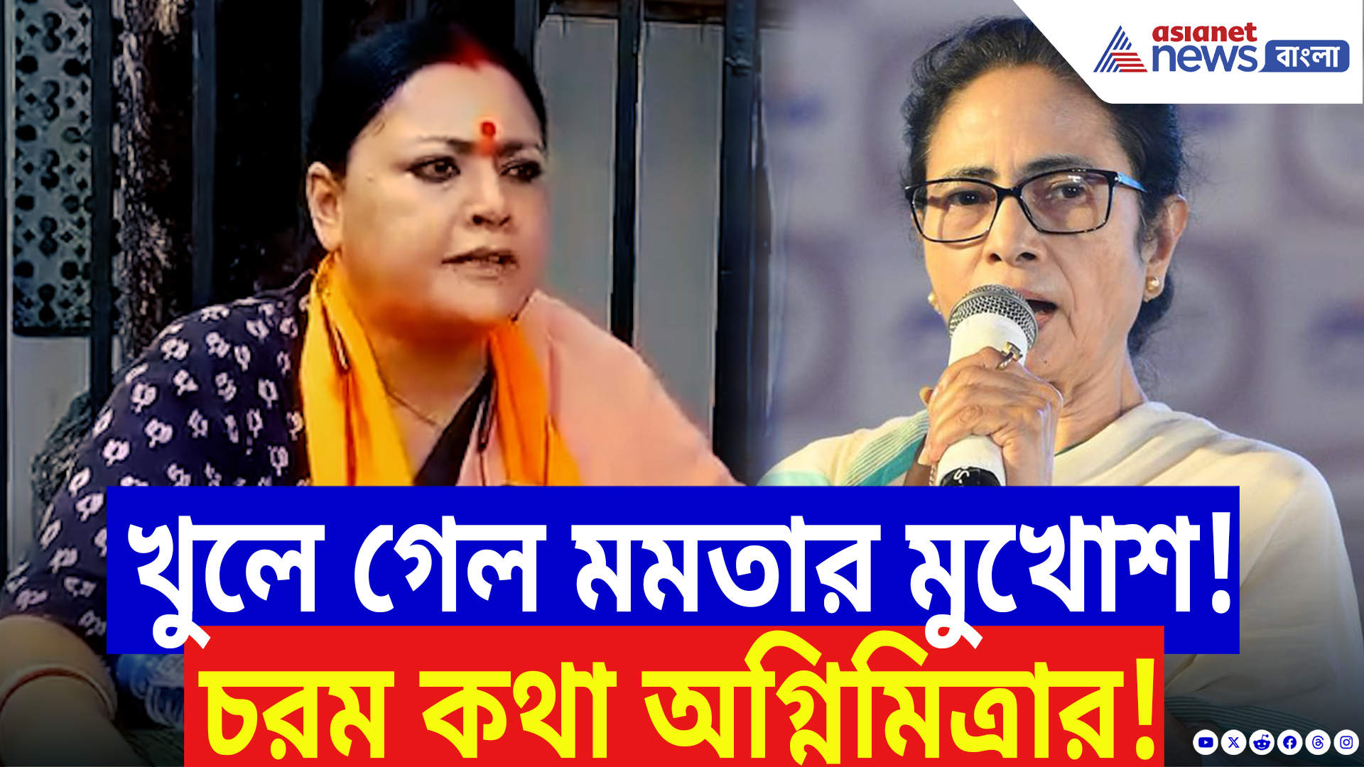 Agnimitra Paul On Mamata Banerjee: মুর্শিদাবাদ কাণ্ডে মমতার মুখোশ খুলে চরম কথা বললেন অগ্নিমিত্রা পাল