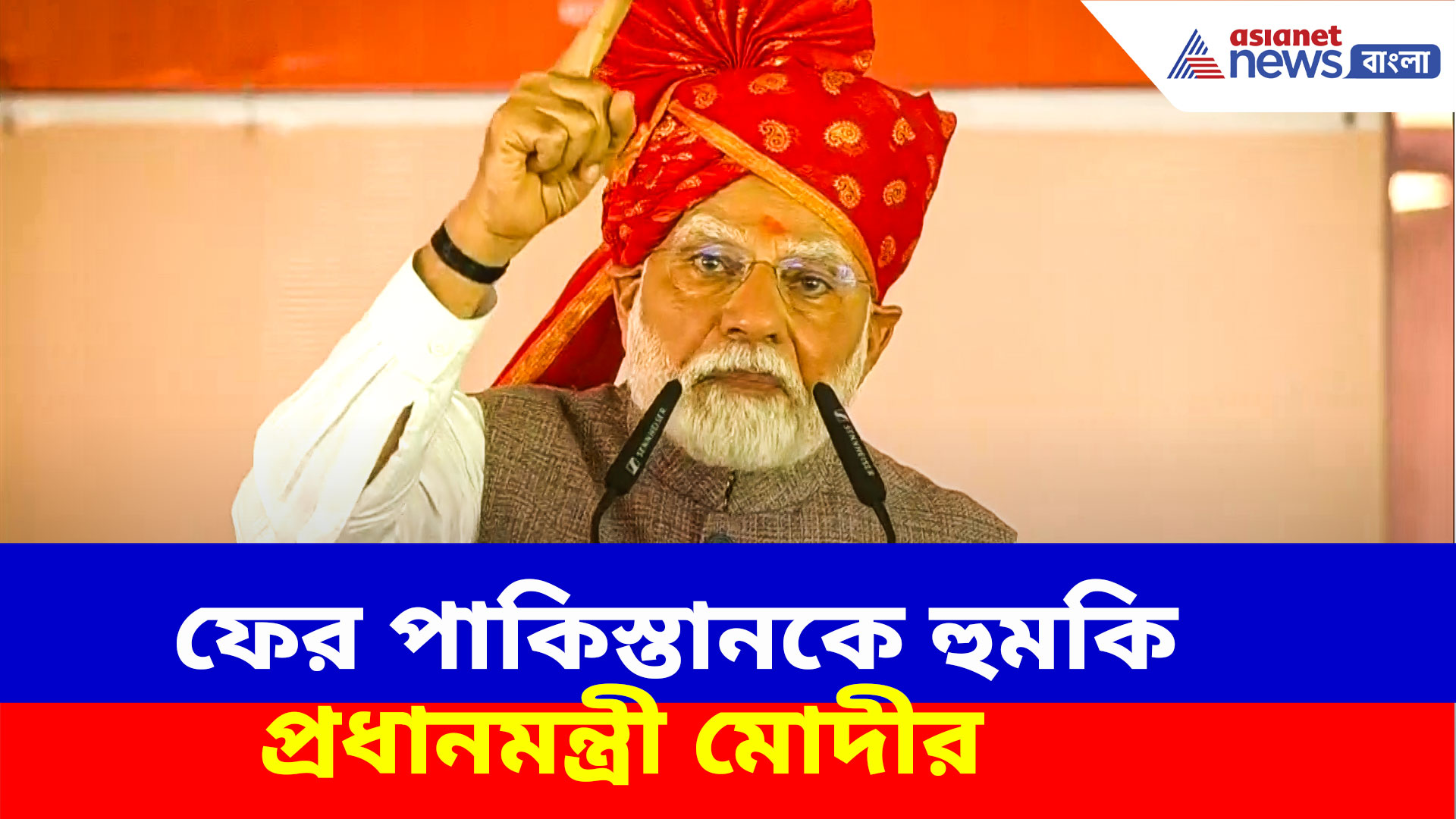 PM Modi: 'আর একবার যদি জঙ্গি হামলা হয়…'ফের পাকিস্তানকে হুমকি প্রধানমন্ত্রী মোদীর