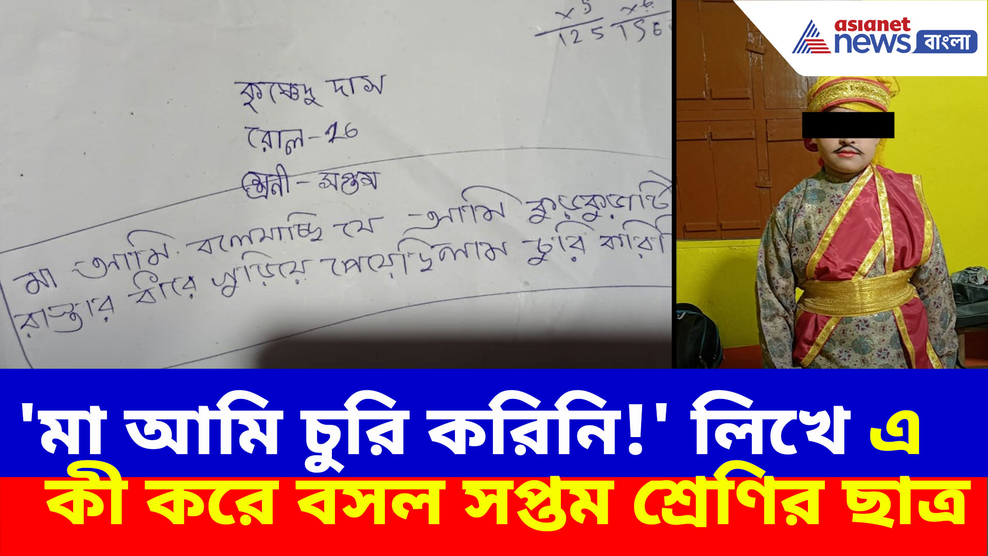 সিভিক ভলান্টিয়ারের 'কুকীর্তি '! নাবালককে রাস্তায় চরম অপমান, মেনে নিতে না পেতে আত্মঘাতী পড়ুয়া