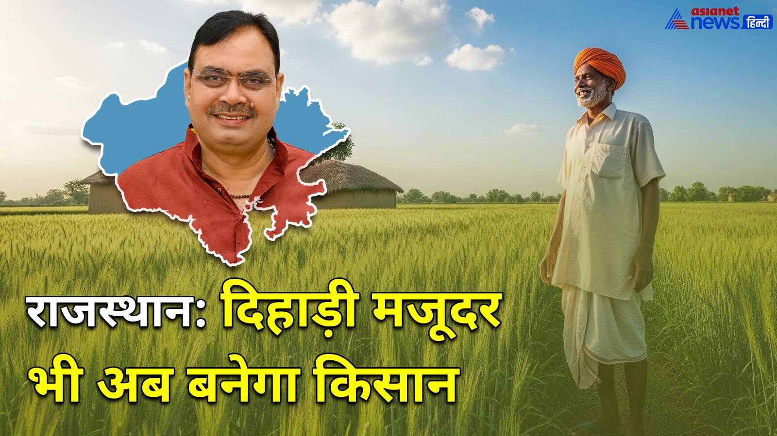Rajasthan Government Farmer Scheme