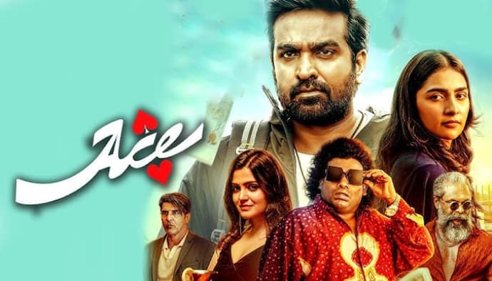 విజయ్‌ సేతుపతి `ఏస్‌`తో మరోసారి అదరగొట్టాడా?