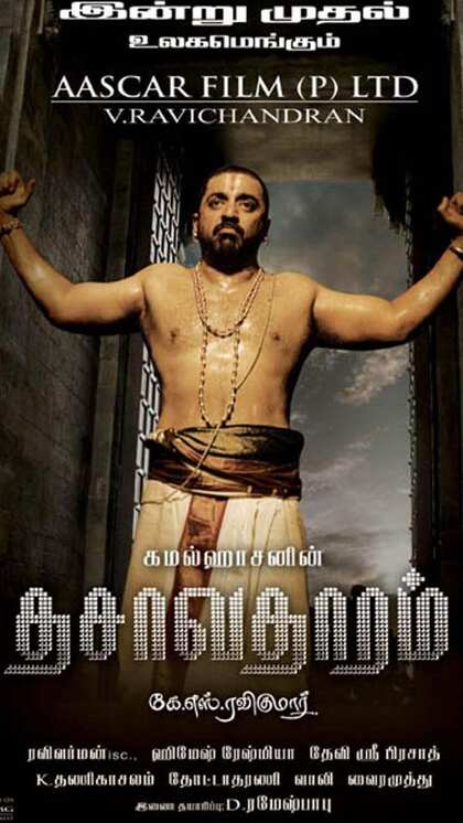Dasavatharam