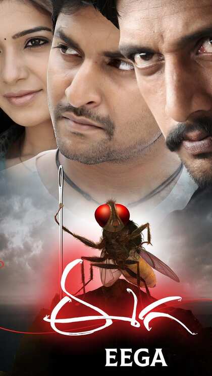 Eega
