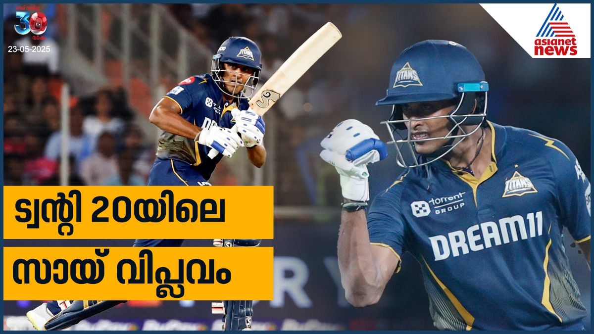 ട്വന്റി 20യിലെ സായ് വിപ്ലവം