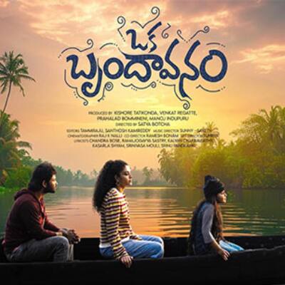 `ఒక బృందావనం` మూవీ రివ్యూ, రేటింగ్‌.. ముగ్గురి ప్రయాణం లక్ష్యం చేరిందా?