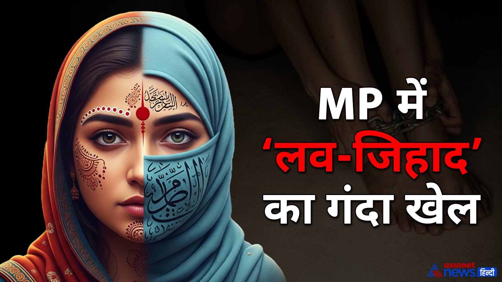 MP Love Jihad case