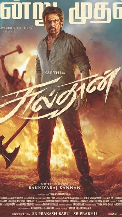 సుల్తాన్ (2021)