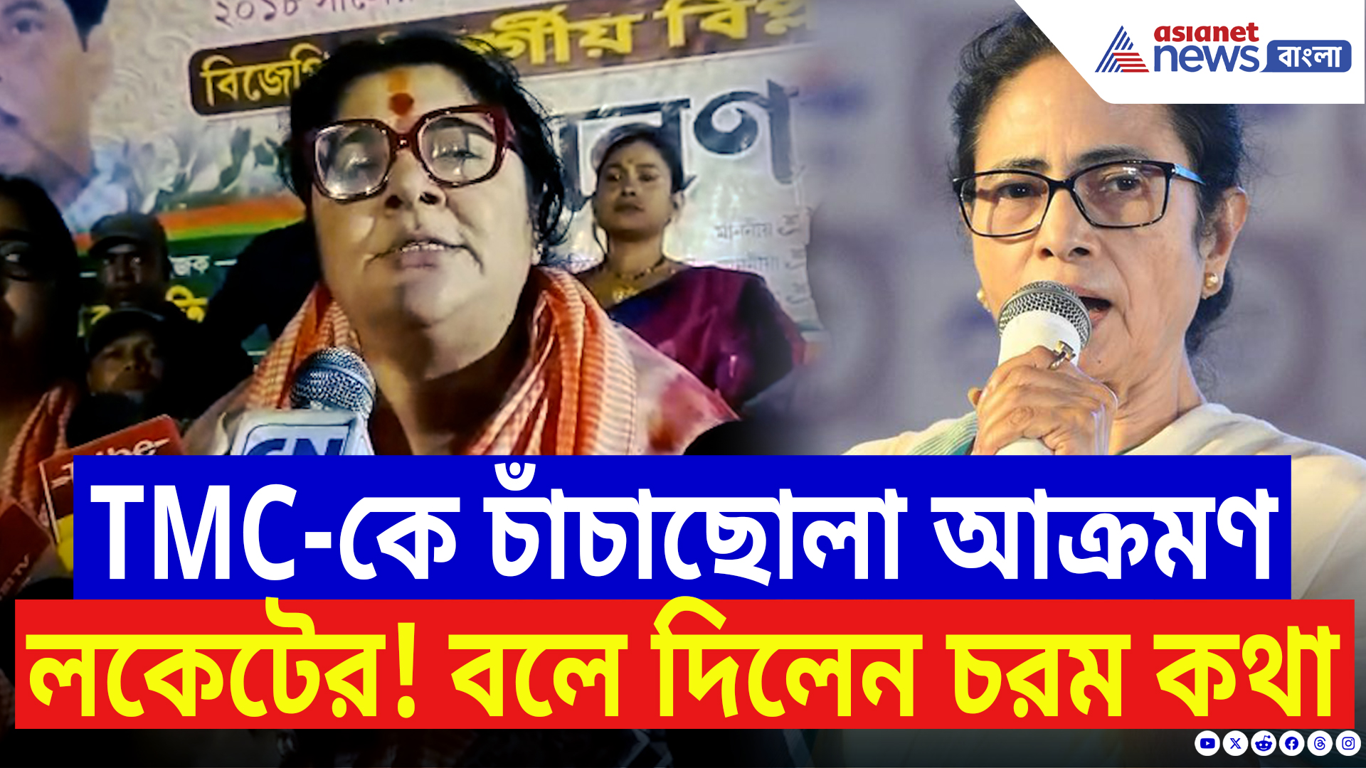Nadia News: হরিপুরে তৃণমূলের বিরুদ্ধে আগুন ঝরালেন বিজেপি নেত্রী লকেট চট্টোপাধ্যায়! বলে দিলেন চরম কথা