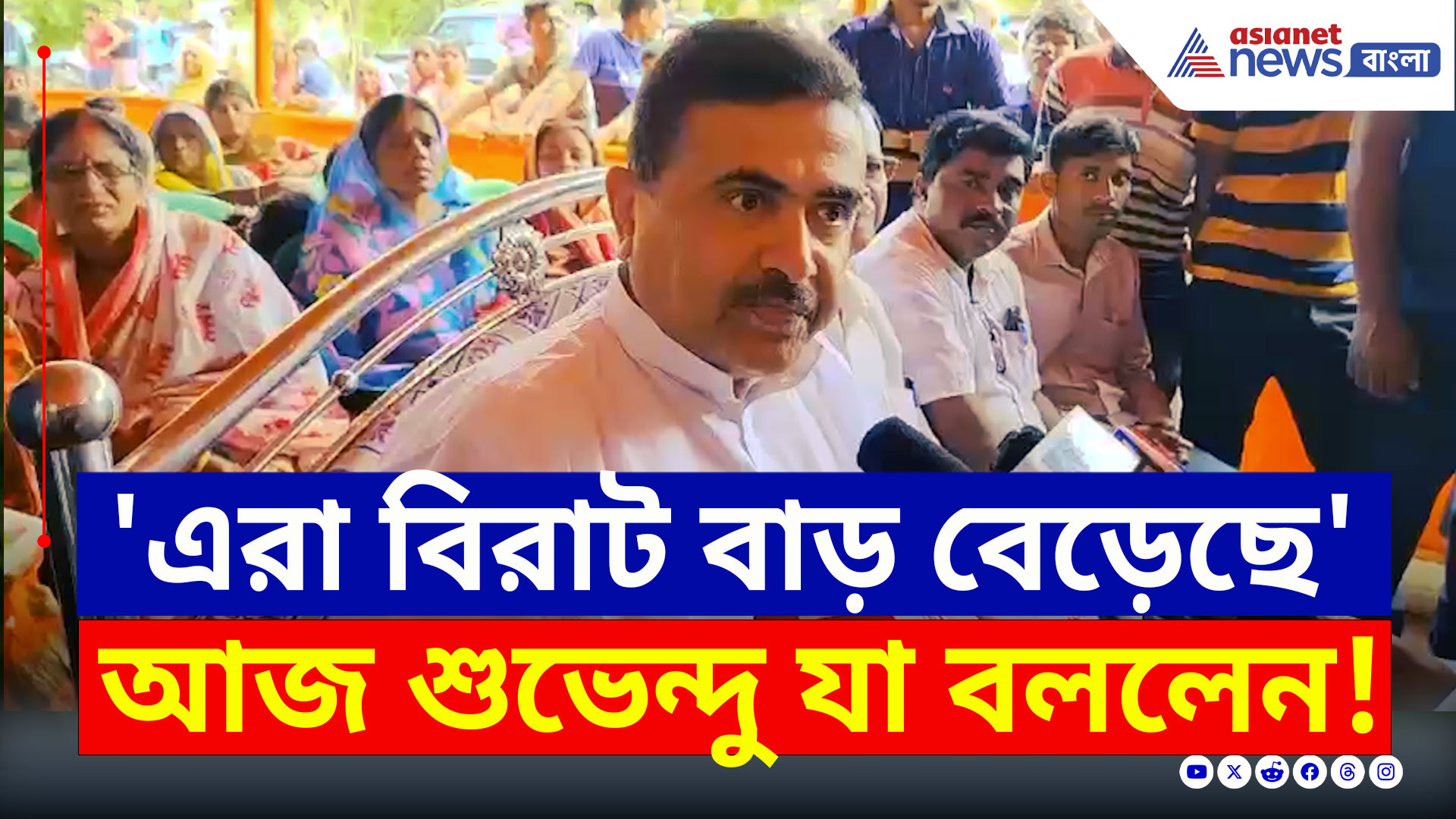 Nandigram : নন্দীগ্রামে 'মারাত্মক' তথ্য ফাঁস করলেন শুভেন্দু! যা বলে দিলেন