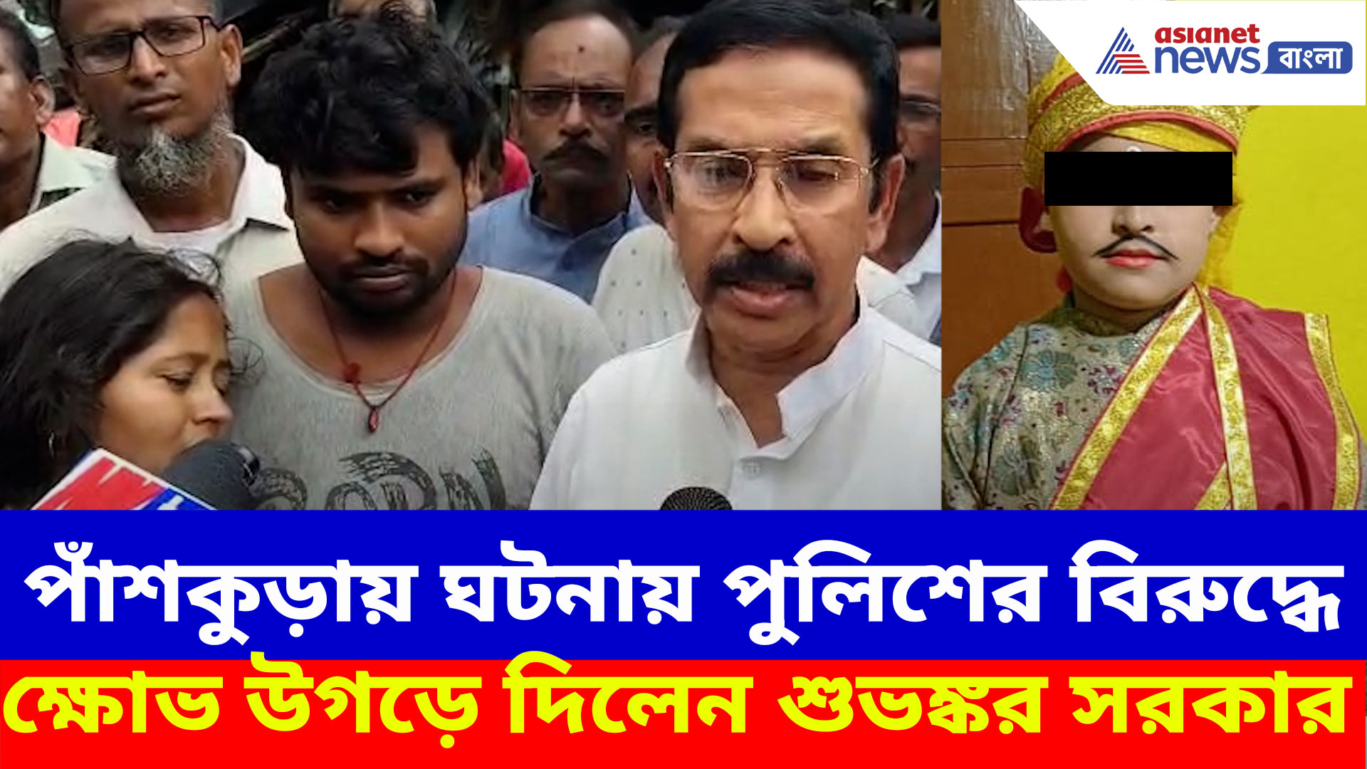 পাঁশকুড়ায় ঘটনায় পুলিশের বিরুদ্ধে ক্ষোভ উগড়ে দিলেন শুভঙ্কর সরকার, দেখুন কী অভিযোগ