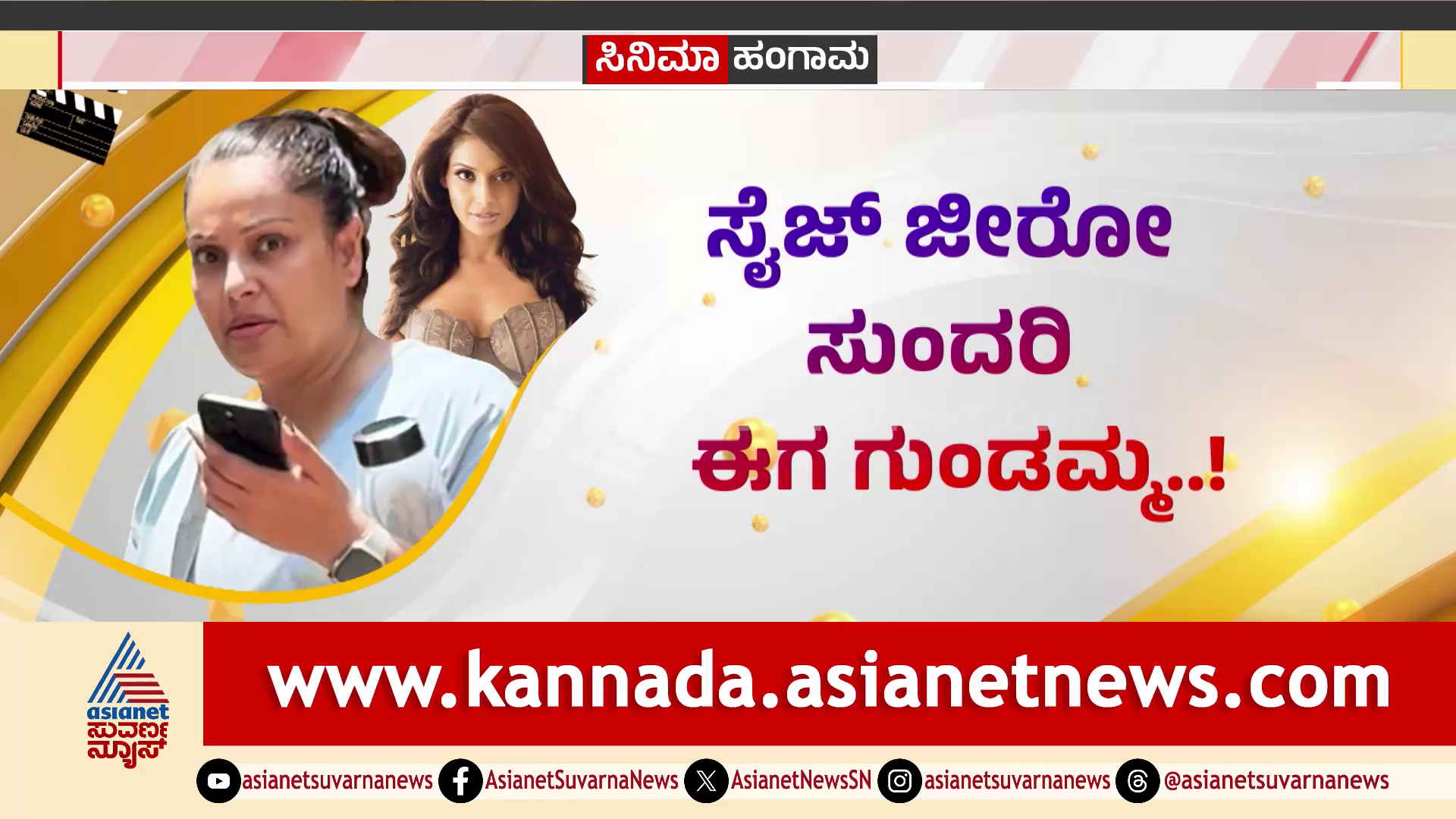 ಕ್ಯಾಮೆರಾ ಕಂಡು ಕಾಲ್ಕಿತ್ತ ಬಿಪಾಶಾ ಬಸು; ಅಂದು ಓಡಿಬರೋರು ಇಂದು ಓಡಿಹೋಗಿದ್ದೇಕೆ?