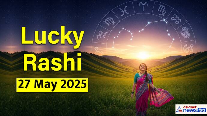 27 मई 2025 का लकी राशिफल