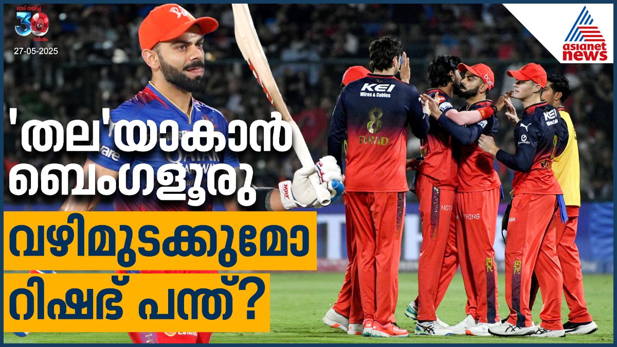 പഞ്ചാബിനോട് അങ്കം കുറിക്കാൻ ബെംഗളൂരു, വഴിമുടക്കുമോ ലക്നൗ