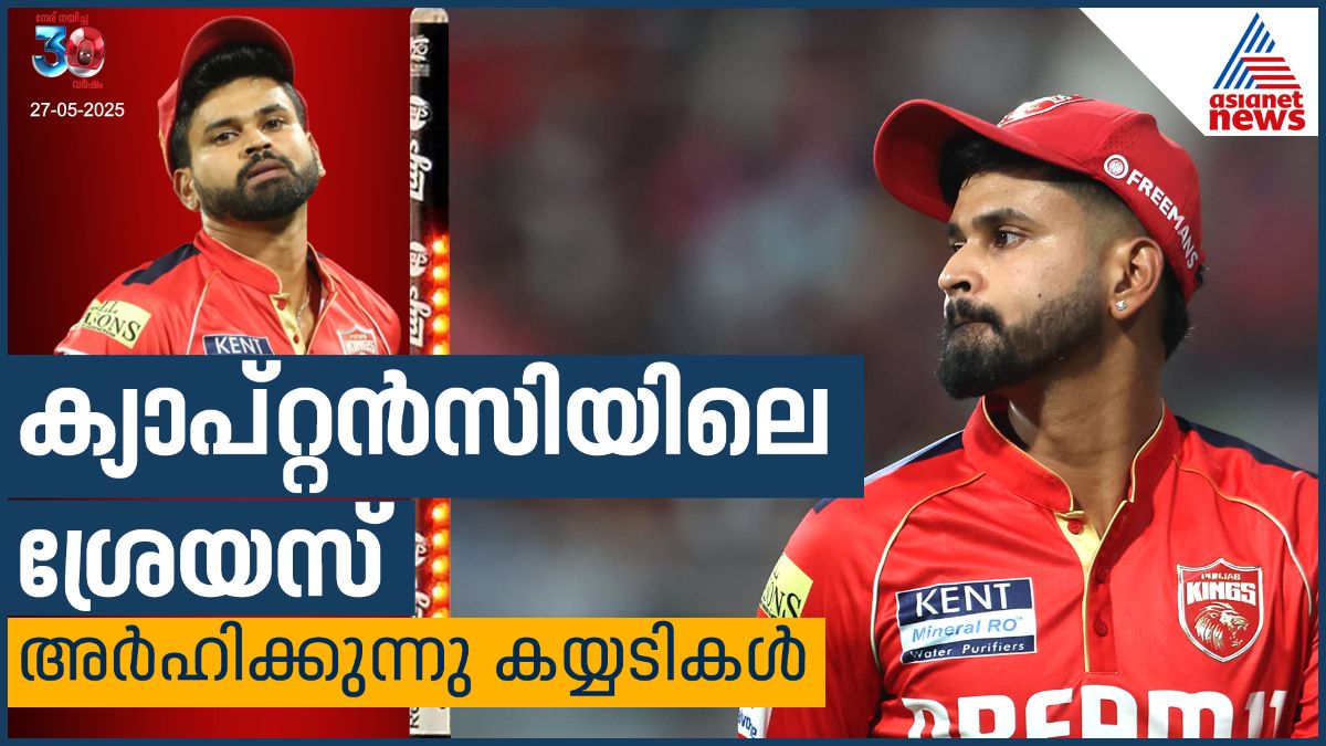 ക്യാപ്റ്റൻസിയിലെ ശ്രേയസ്, അര്‍ഹിക്കുന്നു കയ്യടികള്‍