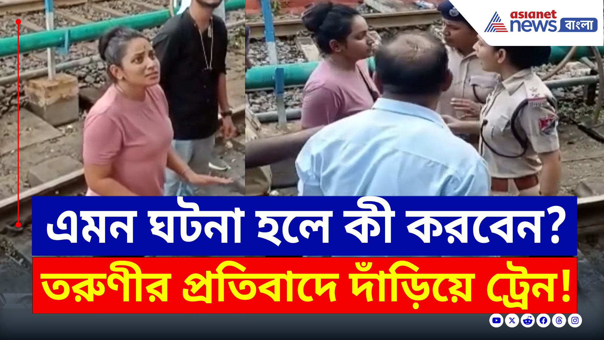 Viral News : রিজার্ভেশন থাকলেও সিট দখল! প্রতিবাদে গোটা ট্রেন আটকালেন দম্পতি