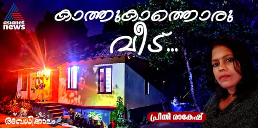 വടക്കുമ്പുറത്തൊരു വീട്, അവധിക്കാലം കാത്തിരിക്കുന്ന അപ്പൂപ്പനും അമ്മൂമ്മയും, ഒപ്പം കാക്കത്തൊള്ളായിരം കഥകളും!