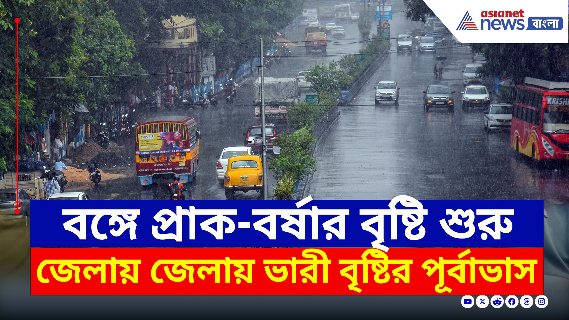 West Bengal Weather Today : বঙ্গোপসাগরে নিম্নচাপ, প্রবল বর্ষণের সম্ভাবনা উত্তর ও দক্ষিণবঙ্গে