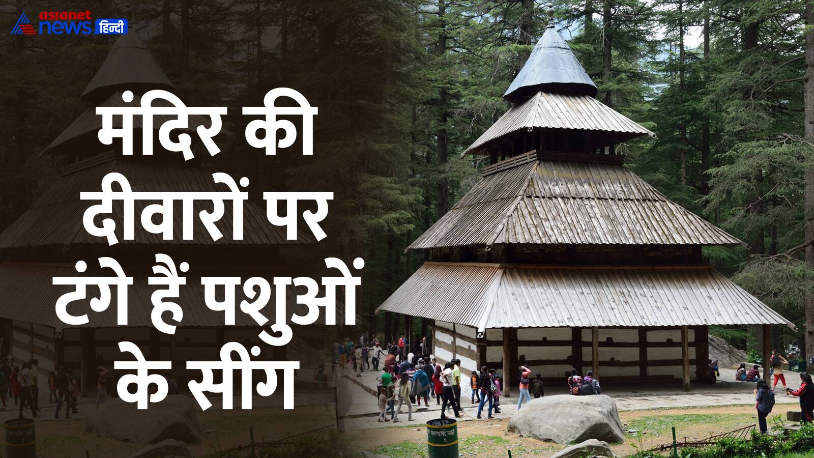 hidimba temple himachal pradesh