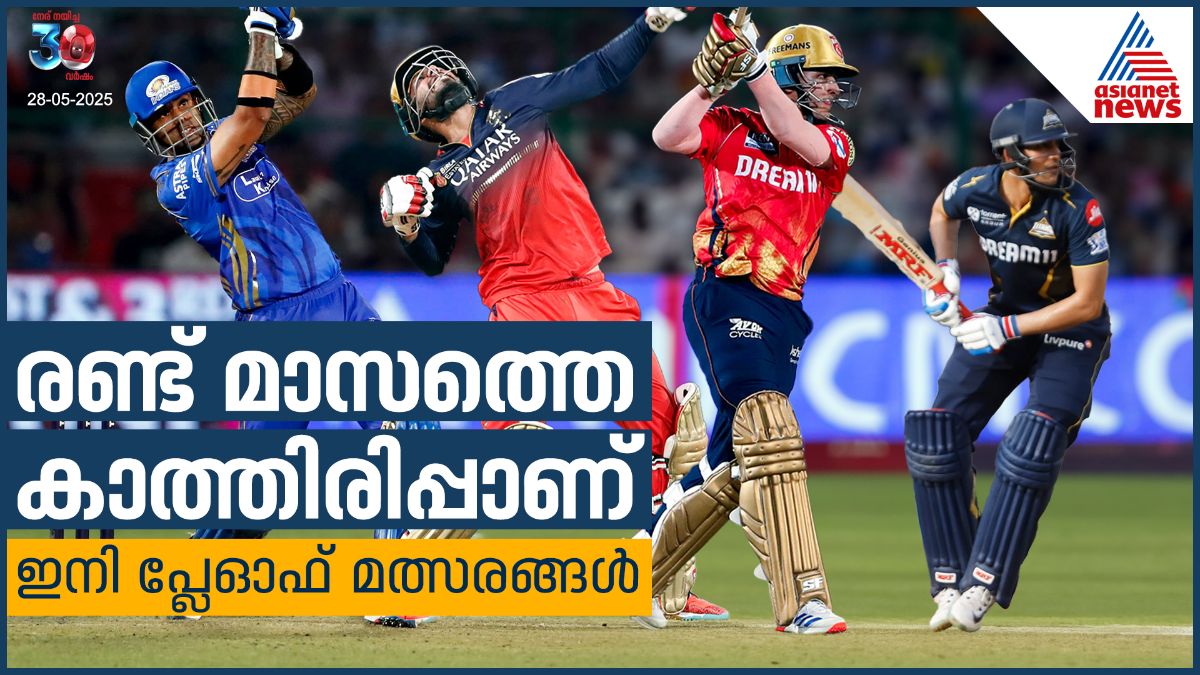 ഇനി ഐപിഎല്‍ പ്ലേഓഫ് കാലം; അവസാന നാല് മത്സരങ്ങളില്‍ കാത്തിരിക്കുന്നത് എന്തെല്ലാം? 