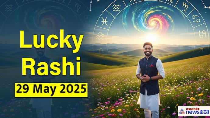 29 मई 2025 का राशिफल