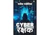 Not Just a Cop in Uniform: Indore ADCP Rajesh Dandotiya Pens Cyber Rakshak to Safeguard Digital India