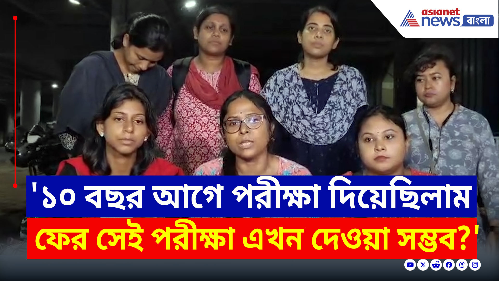 SSC Case : 'এক দশক আগের পরীক্ষা আবার দেব কীভাবে?' মুখ্যমন্ত্রীর কাছে প্রশ্ন চাকরিহারাদের