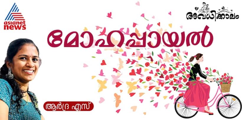 'സ്വപ്നക്കൂട്' സിനിമയിലെ മീരാജാസ്മിനെയും ഭാവനയെയും പോലെ ഞങ്ങള്‍, കൂട്ടിന് സൈക്കിള്‍! 
