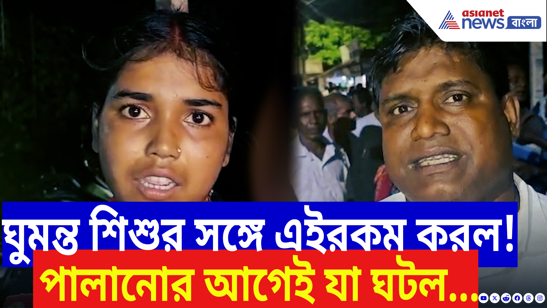 Nadia Latest News: ভরদুপুরে ঘুমন্ত শিশুর সঙ্গে এইরকম করল! ধরা পড়তেই ফাঁস দুষ্কৃতীর প্ল্যান!