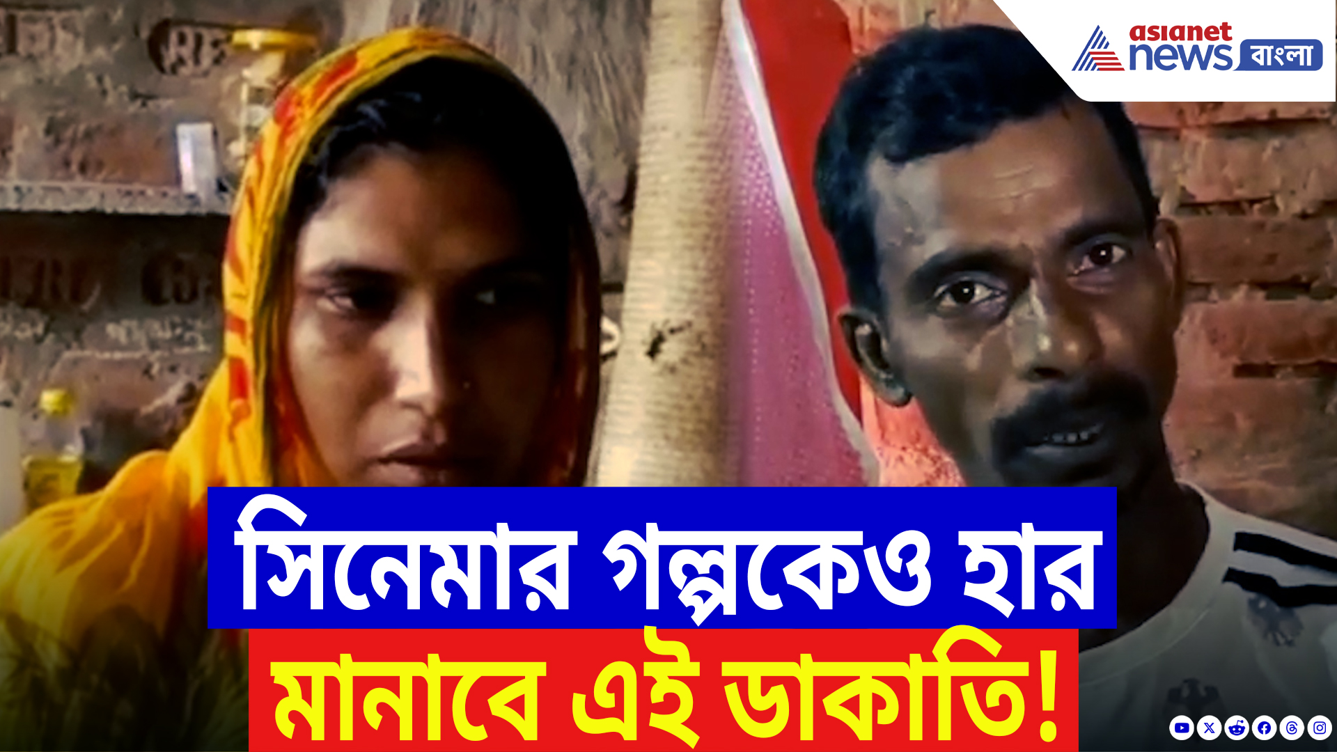 Nadia Latest News: এক রাতেই ১২টি বাড়ি সাফ! বন্দুক দেখিয়ে লুঠপাটের অভিযোগ, আতঙ্কে গোটা গ্রাম