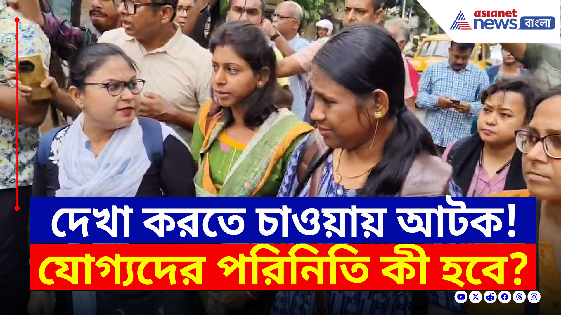 SSC Case Protest : এখনই এমন অবস্থা! 'যোগ্য হয়েও কেন ফের পরীক্ষা দেব?' প্রশ্ন চাকরিহারা শিক্ষিকাদের