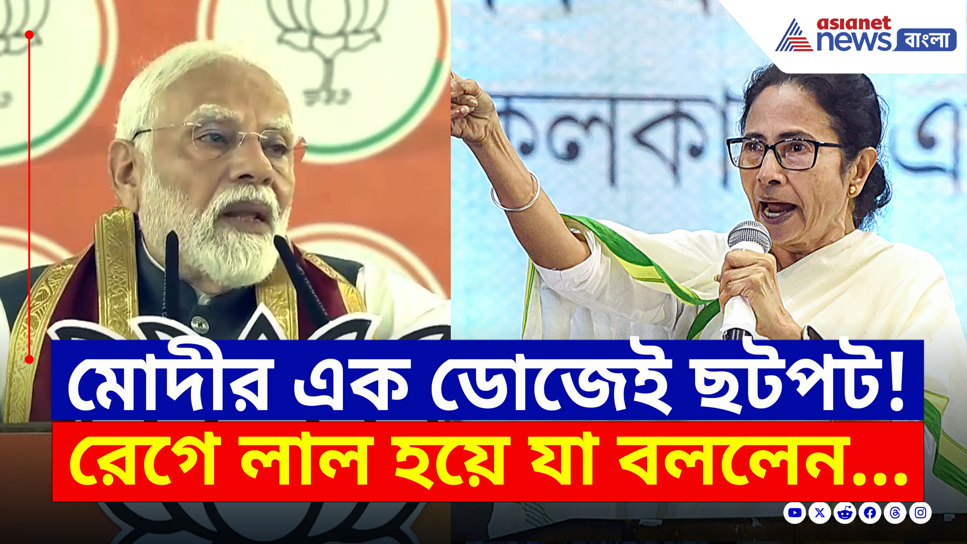 Mamata Banerjee : মোদীর তুলোধোনা! তুমুল আক্রমণ মাননীয়ার, যা বলে দিলেন, দেখুন