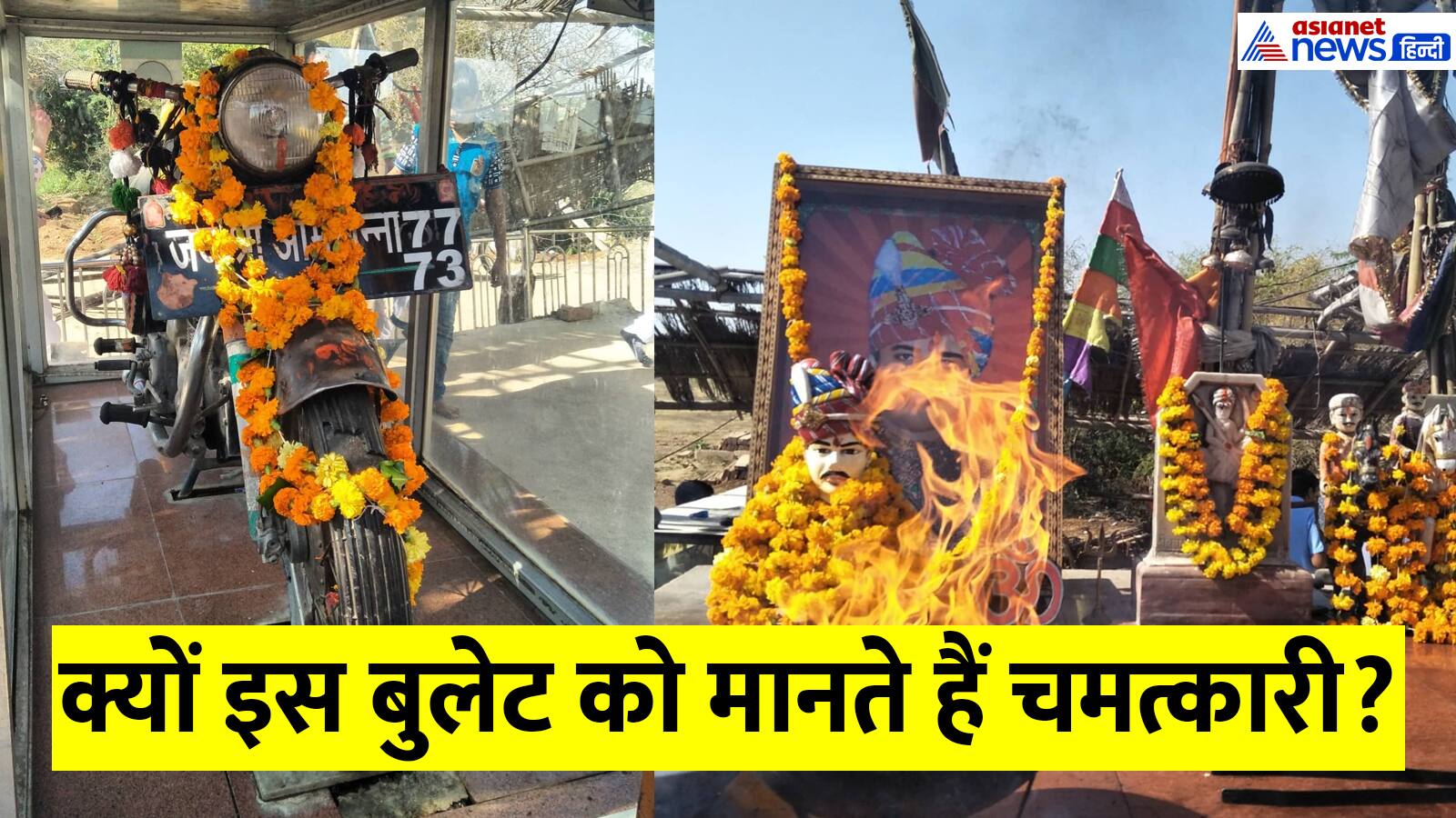 BUllet Baba Mandir