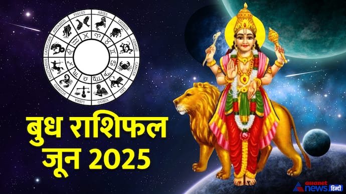 बुध के राशि बदलने से किसकी बढ़ेगी परेशानी?