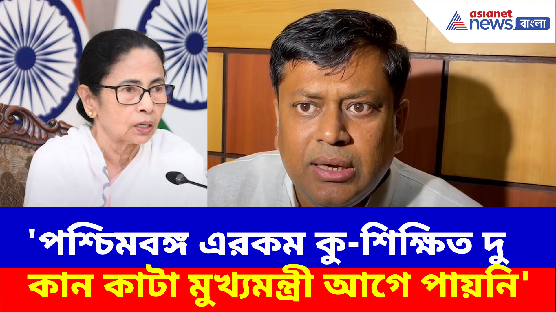 Sukanta on Mamata: 'পশ্চিমবঙ্গ এরকম কু-শিক্ষিত দু কান কাটা মুখ্যমন্ত্রী আগে পায়নি', মমতাকে একহাত নিলেন সুকান্ত