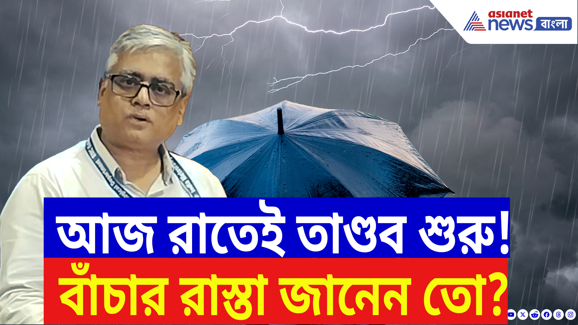 West Bengal Weather Update: বাংলায় ধেয়ে আসছে ঝড়-বৃষ্টি! কোন জেলায় চলবে তাণ্ডব, জেনে নিন এখনই!