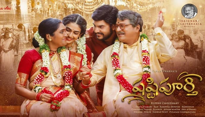 `షష్టిపూర్తి` మూవీ రివ్యూ 