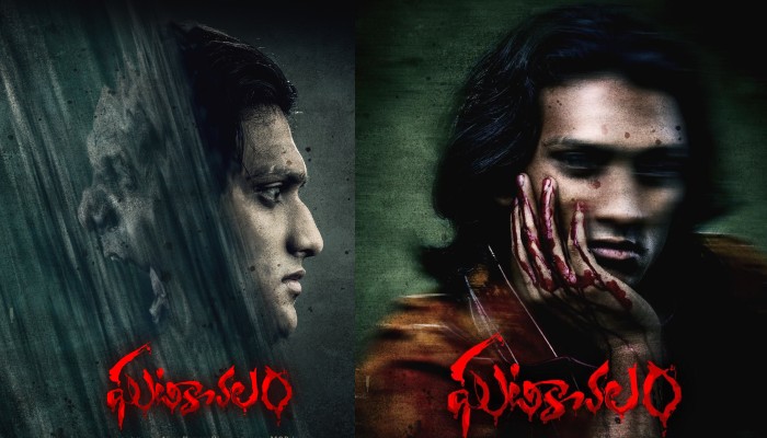 `ఘటికాచలం` మూవీ రివ్యూ `ఘటికాచలం` మూవీ రివ్యూ